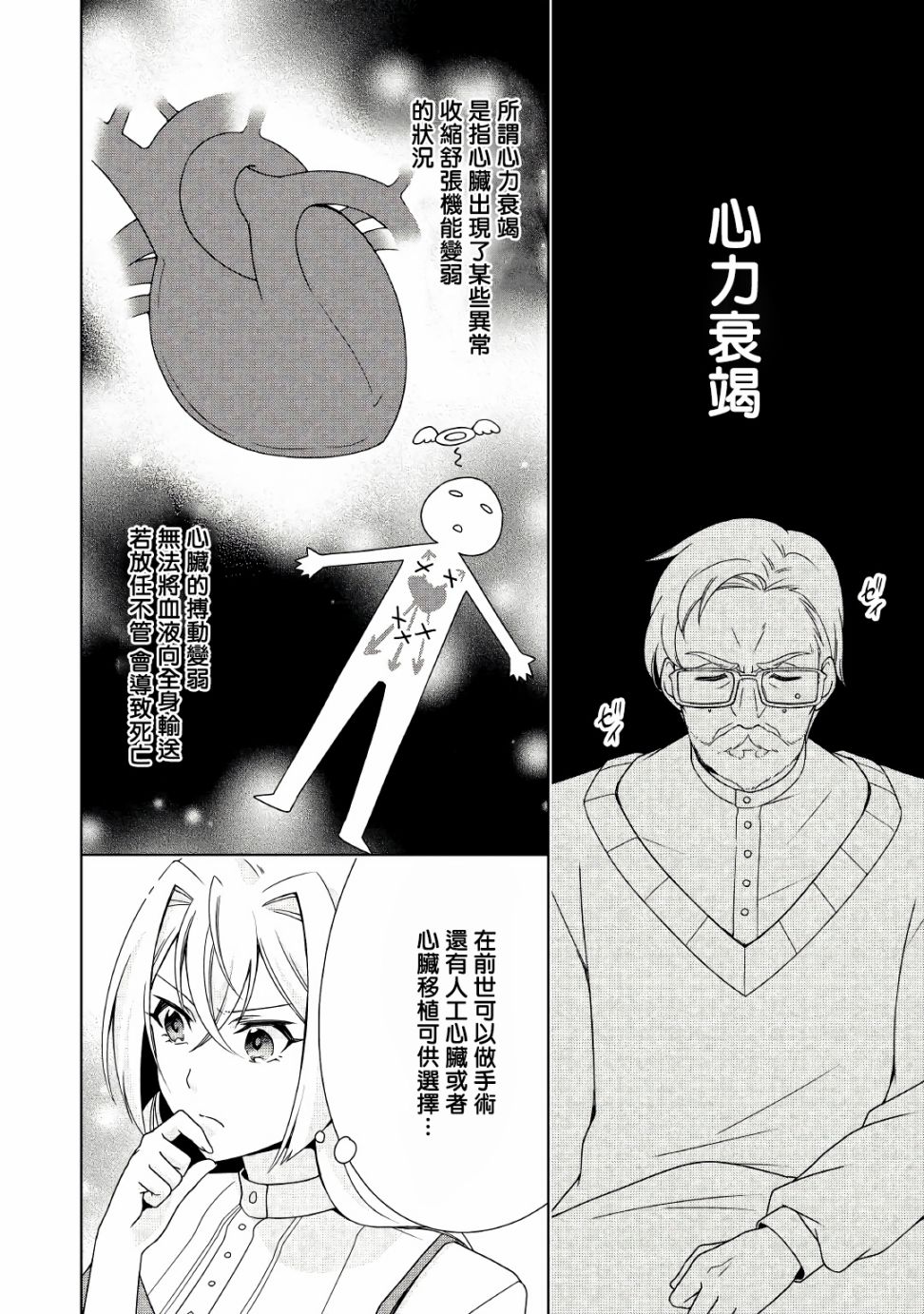 《事出有因的恶役千金，废除婚约后过上自由生活》漫画最新章节第16话免费下拉式在线观看章节第【10】张图片