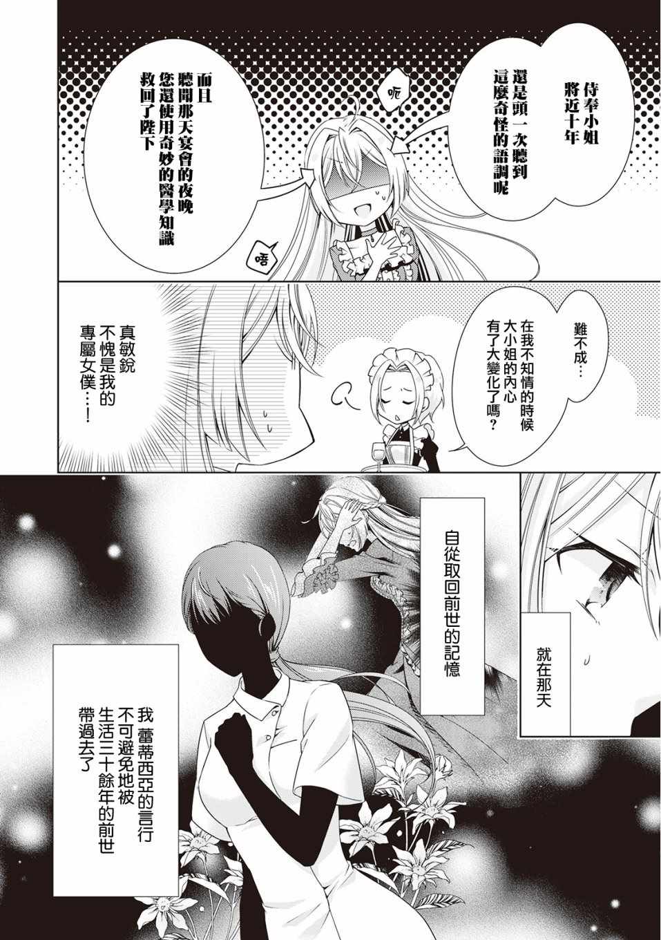 《事出有因的恶役千金，废除婚约后过上自由生活》漫画最新章节第2话免费下拉式在线观看章节第【6】张图片