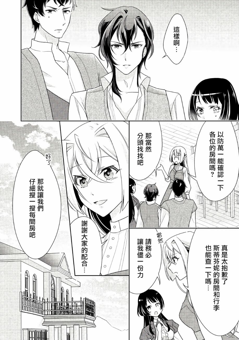 《事出有因的恶役千金，废除婚约后过上自由生活》漫画最新章节第15话免费下拉式在线观看章节第【12】张图片