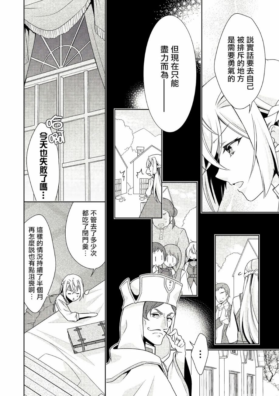 《事出有因的恶役千金，废除婚约后过上自由生活》漫画最新章节第17话免费下拉式在线观看章节第【24】张图片