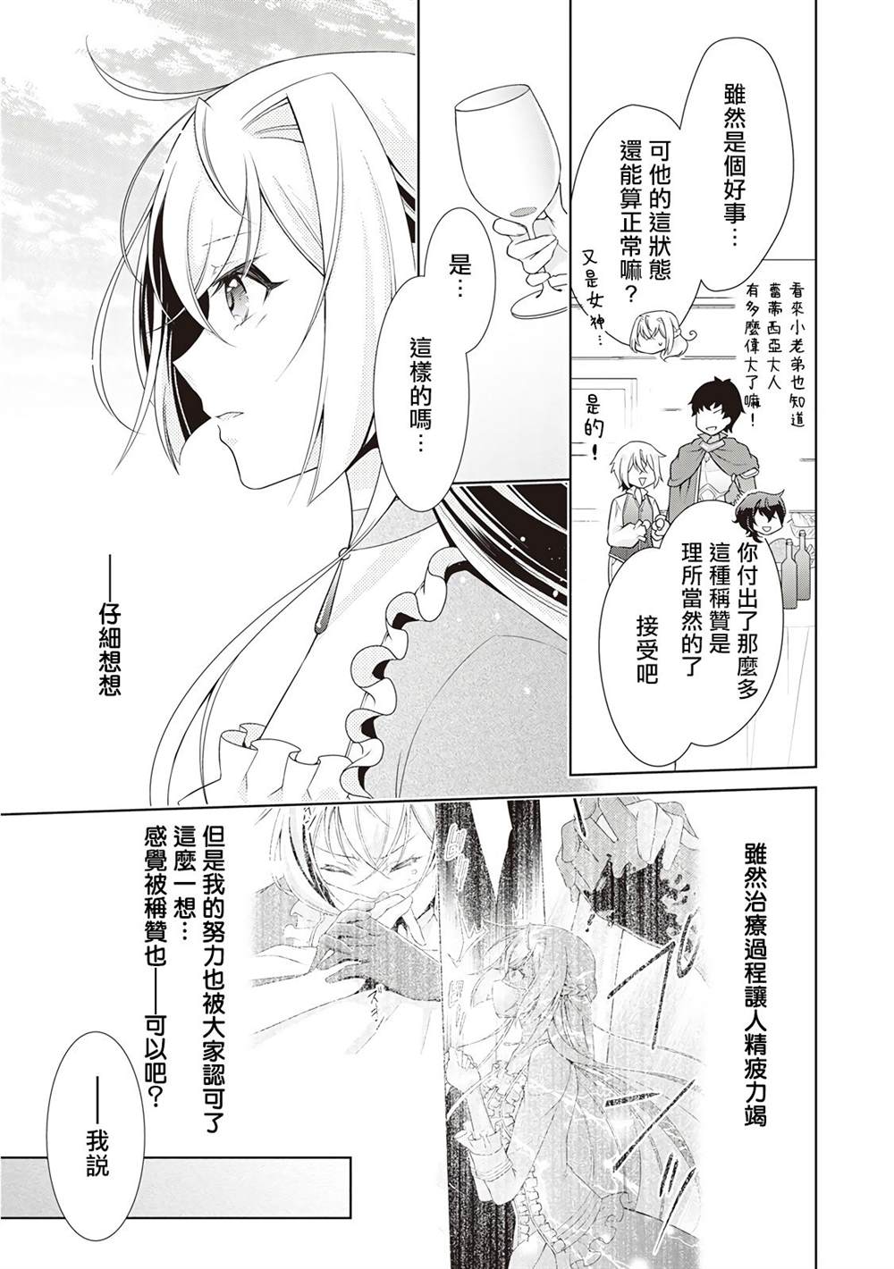 《事出有因的恶役千金，废除婚约后过上自由生活》漫画最新章节第13话免费下拉式在线观看章节第【23】张图片