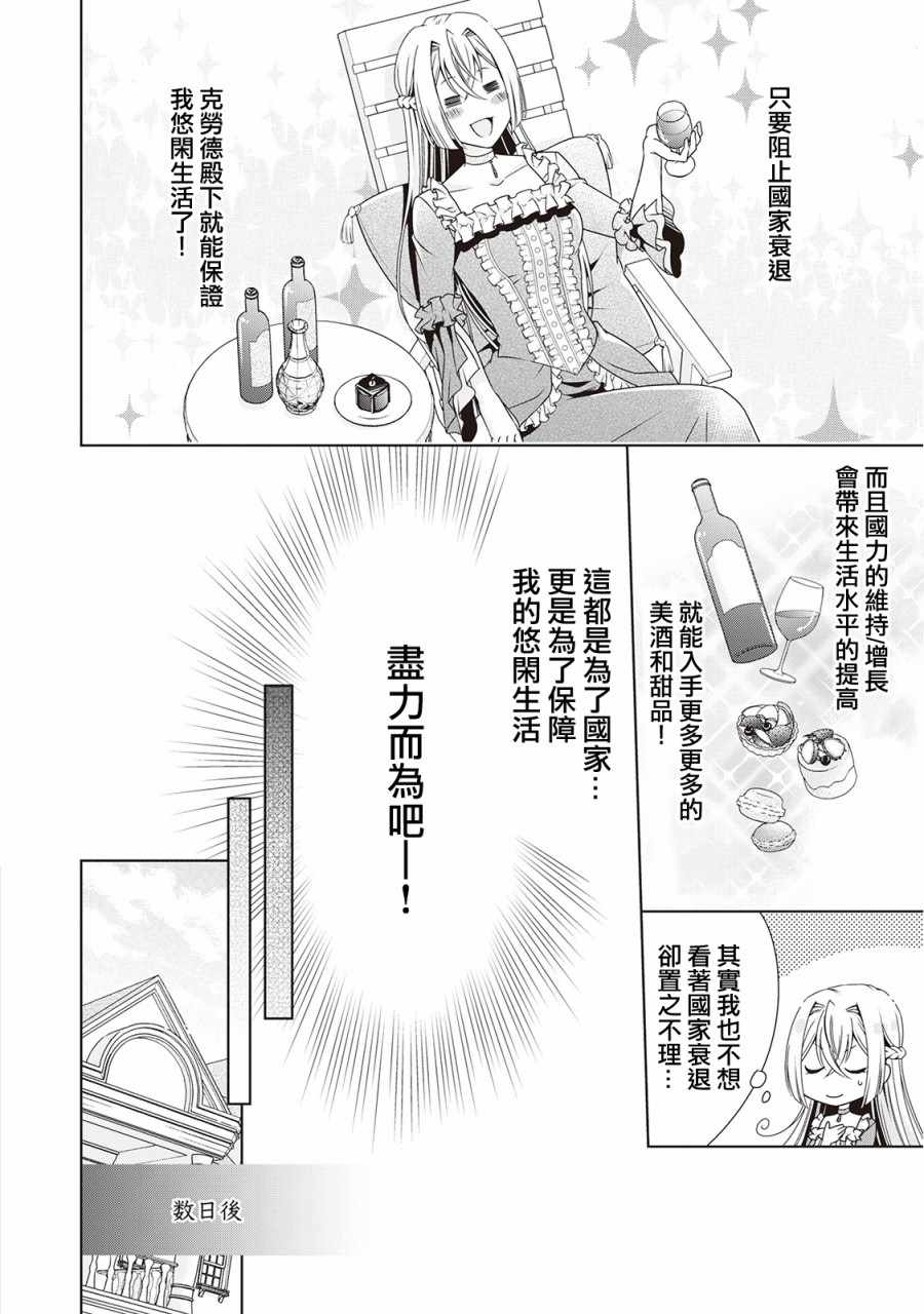 《事出有因的恶役千金，废除婚约后过上自由生活》漫画最新章节第3话免费下拉式在线观看章节第【10】张图片