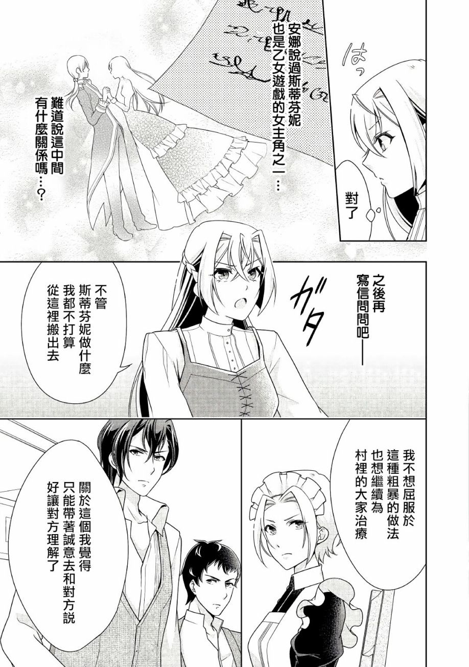 《事出有因的恶役千金，废除婚约后过上自由生活》漫画最新章节第17话免费下拉式在线观看章节第【23】张图片