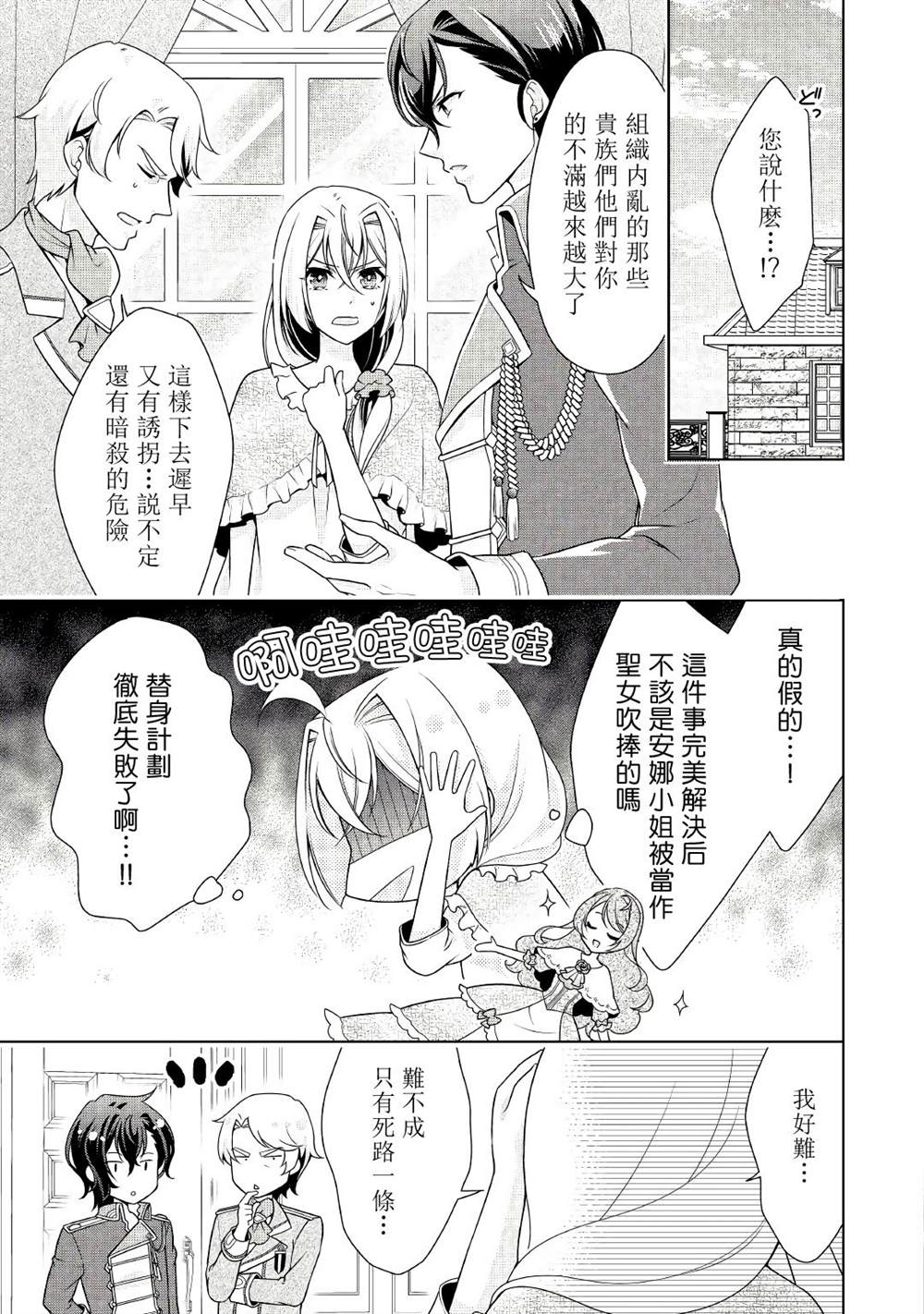 《事出有因的恶役千金，废除婚约后过上自由生活》漫画最新章节第14话免费下拉式在线观看章节第【3】张图片