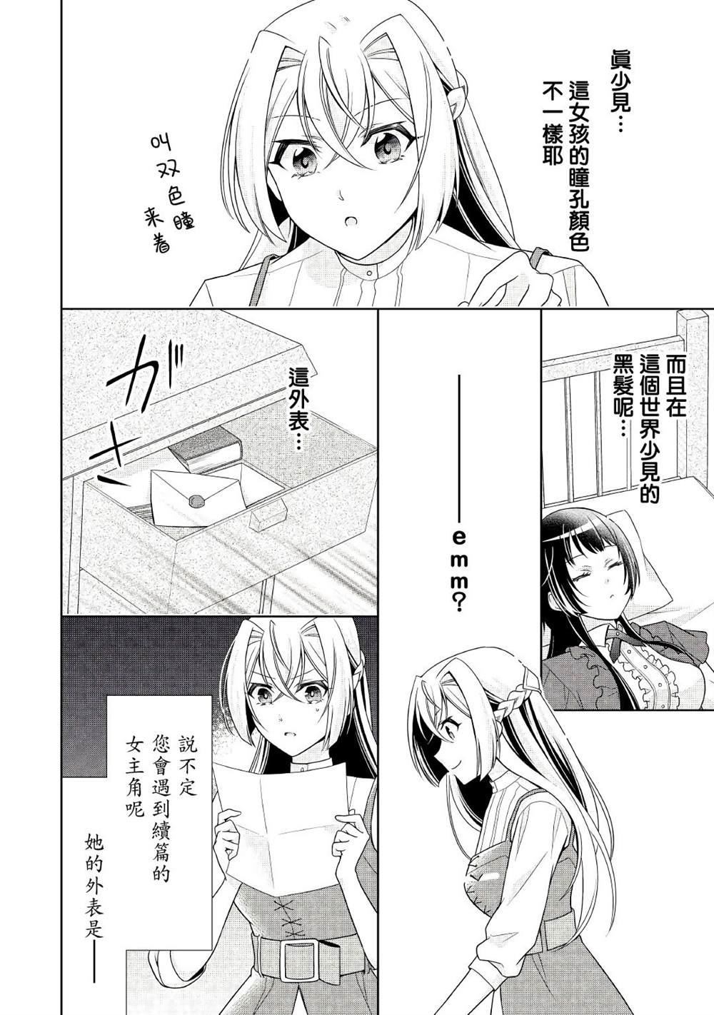 《事出有因的恶役千金，废除婚约后过上自由生活》漫画最新章节第14话免费下拉式在线观看章节第【22】张图片