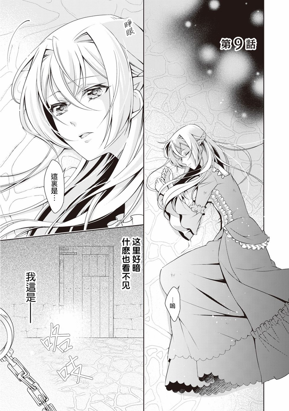 《事出有因的恶役千金，废除婚约后过上自由生活》漫画最新章节第9话免费下拉式在线观看章节第【1】张图片