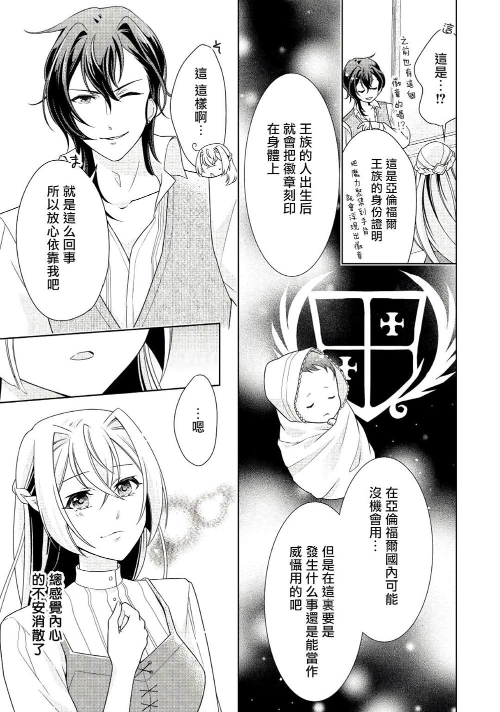 《事出有因的恶役千金，废除婚约后过上自由生活》漫画最新章节第14话免费下拉式在线观看章节第【17】张图片