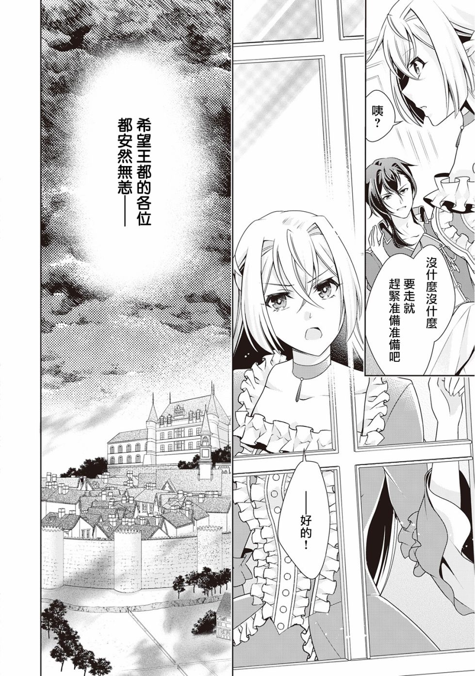 《事出有因的恶役千金，废除婚约后过上自由生活》漫画最新章节第10话免费下拉式在线观看章节第【30】张图片