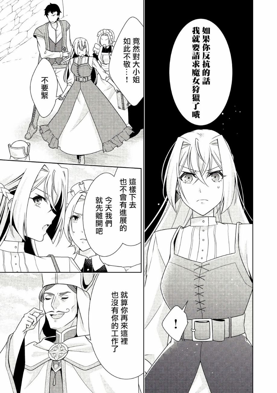 《事出有因的恶役千金，废除婚约后过上自由生活》漫画最新章节第17话免费下拉式在线观看章节第【15】张图片