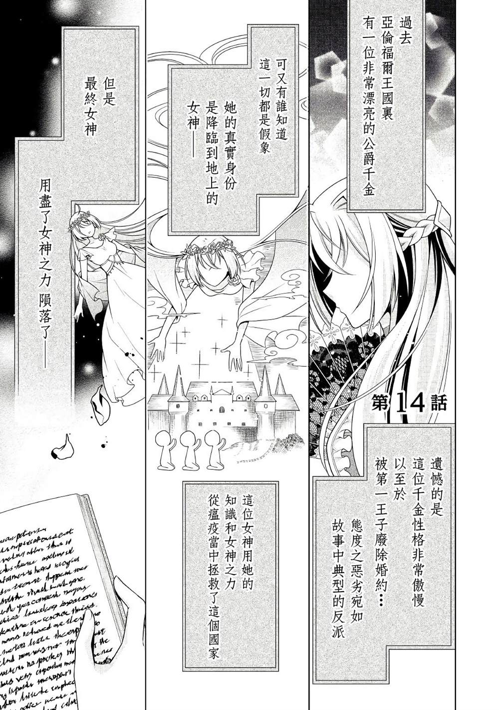 《事出有因的恶役千金，废除婚约后过上自由生活》漫画最新章节第14话免费下拉式在线观看章节第【1】张图片