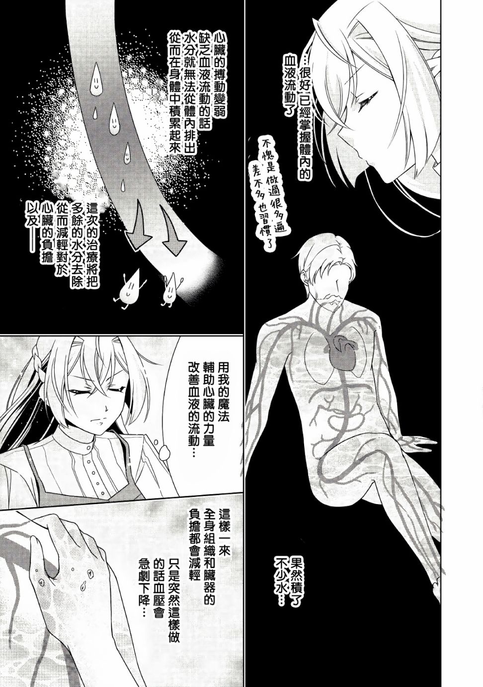 《事出有因的恶役千金，废除婚约后过上自由生活》漫画最新章节第16话免费下拉式在线观看章节第【15】张图片