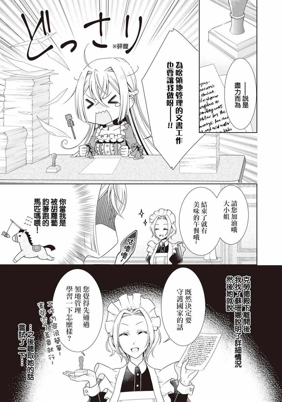 《事出有因的恶役千金，废除婚约后过上自由生活》漫画最新章节第3话免费下拉式在线观看章节第【11】张图片