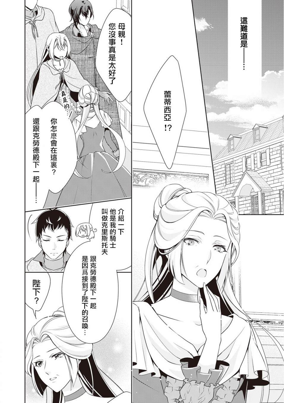 《事出有因的恶役千金，废除婚约后过上自由生活》漫画最新章节第11话免费下拉式在线观看章节第【14】张图片