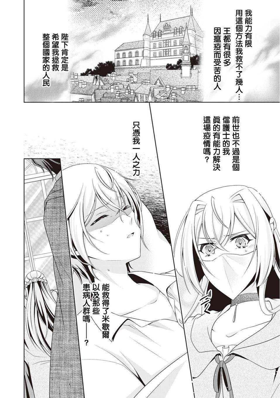 《事出有因的恶役千金，废除婚约后过上自由生活》漫画最新章节第11话免费下拉式在线观看章节第【22】张图片