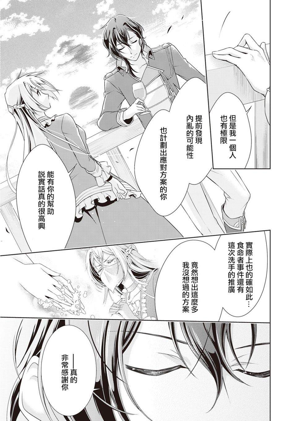 《事出有因的恶役千金，废除婚约后过上自由生活》漫画最新章节第7话免费下拉式在线观看章节第【17】张图片