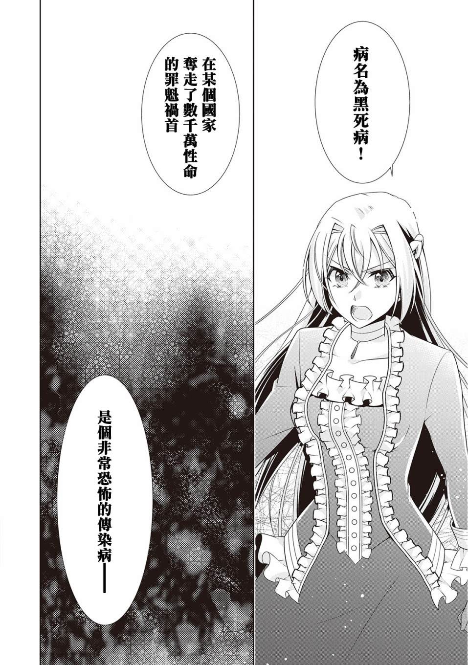 《事出有因的恶役千金，废除婚约后过上自由生活》漫画最新章节第11话免费下拉式在线观看章节第【30】张图片