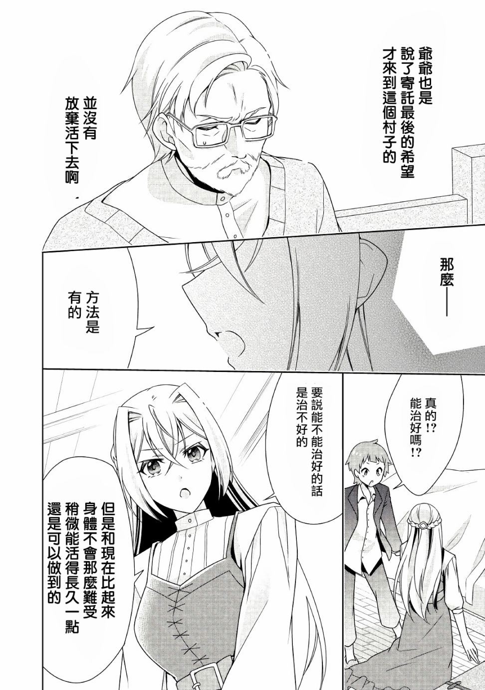 《事出有因的恶役千金，废除婚约后过上自由生活》漫画最新章节第16话免费下拉式在线观看章节第【12】张图片