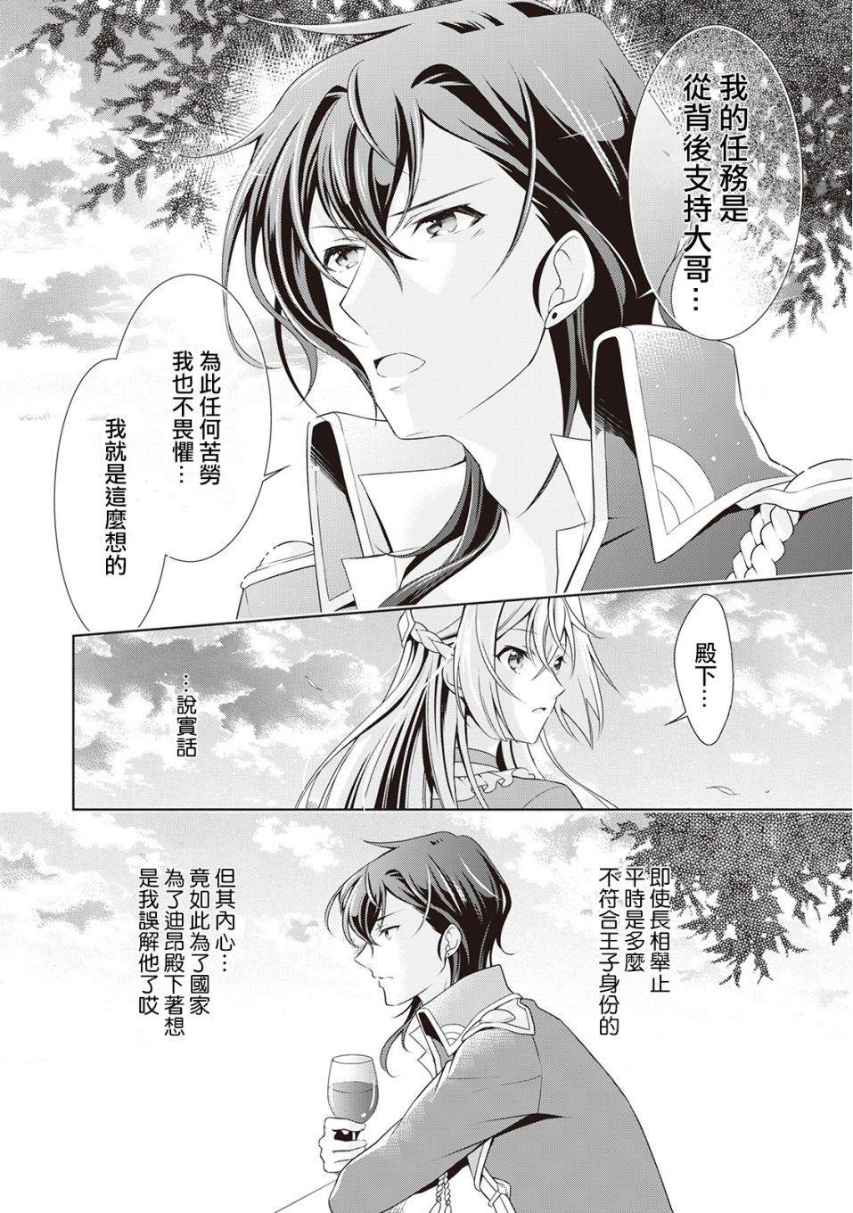 《事出有因的恶役千金，废除婚约后过上自由生活》漫画最新章节第7话免费下拉式在线观看章节第【16】张图片