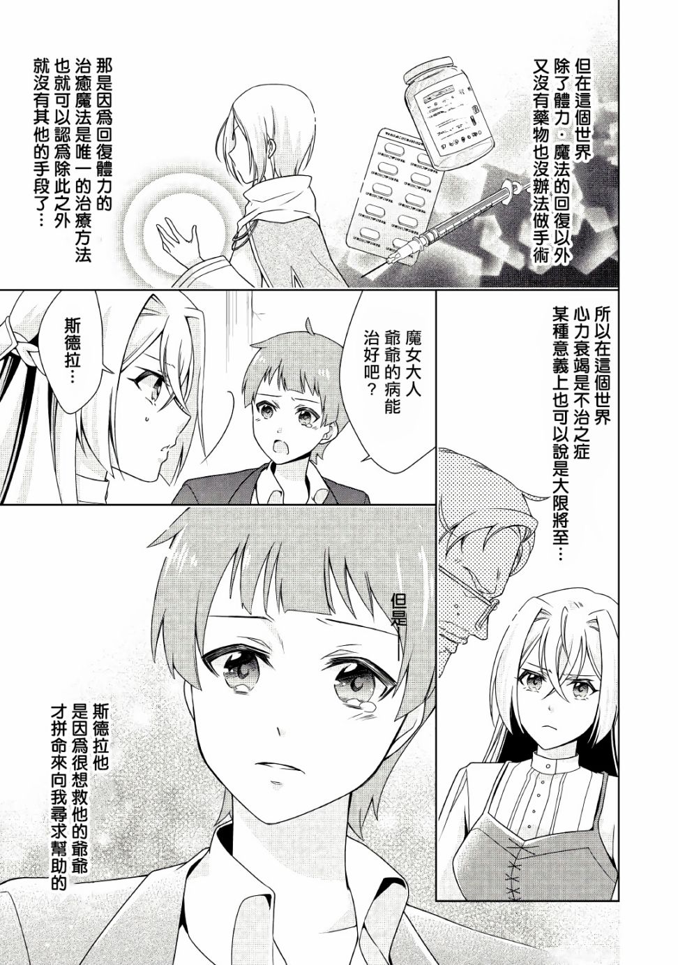 《事出有因的恶役千金，废除婚约后过上自由生活》漫画最新章节第16话免费下拉式在线观看章节第【11】张图片