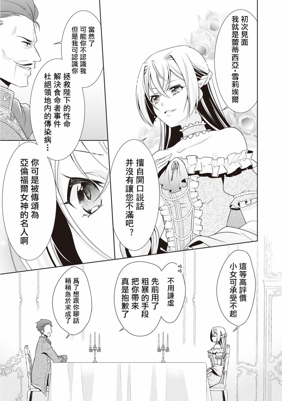 《事出有因的恶役千金，废除婚约后过上自由生活》漫画最新章节第9话免费下拉式在线观看章节第【9】张图片