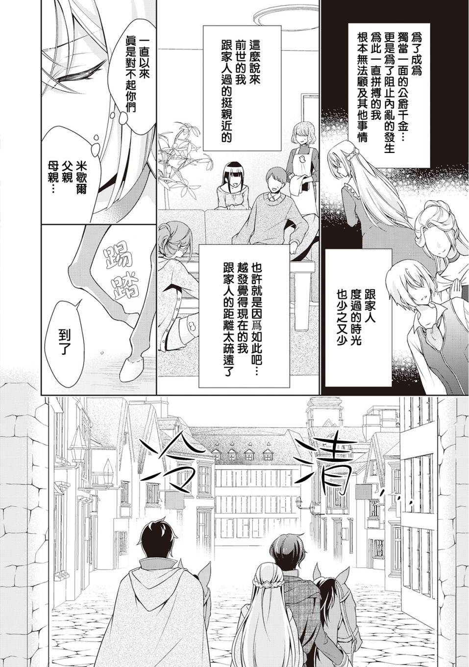 《事出有因的恶役千金，废除婚约后过上自由生活》漫画最新章节第11话免费下拉式在线观看章节第【8】张图片