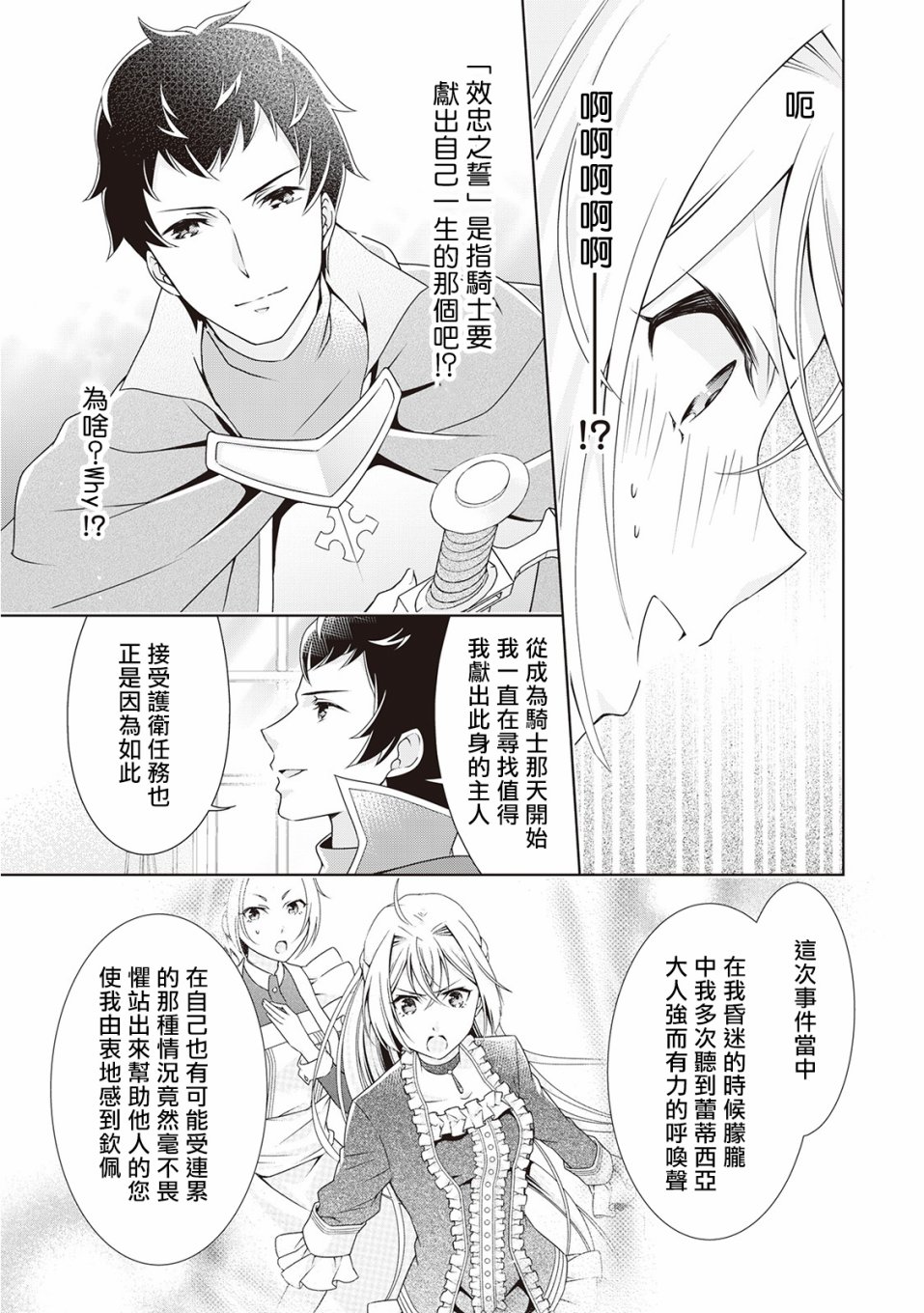 《事出有因的恶役千金，废除婚约后过上自由生活》漫画最新章节第5话免费下拉式在线观看章节第【23】张图片