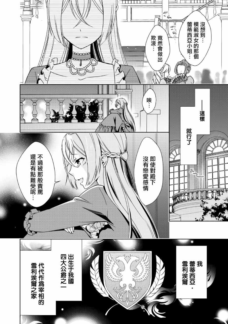 《事出有因的恶役千金，废除婚约后过上自由生活》漫画最新章节第1话免费下拉式在线观看章节第【5】张图片