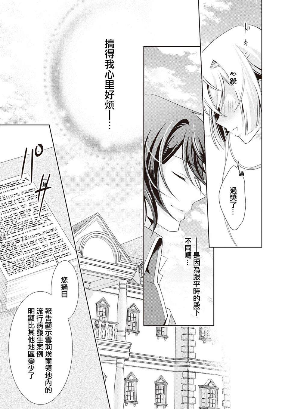 《事出有因的恶役千金，废除婚约后过上自由生活》漫画最新章节第7话免费下拉式在线观看章节第【19】张图片