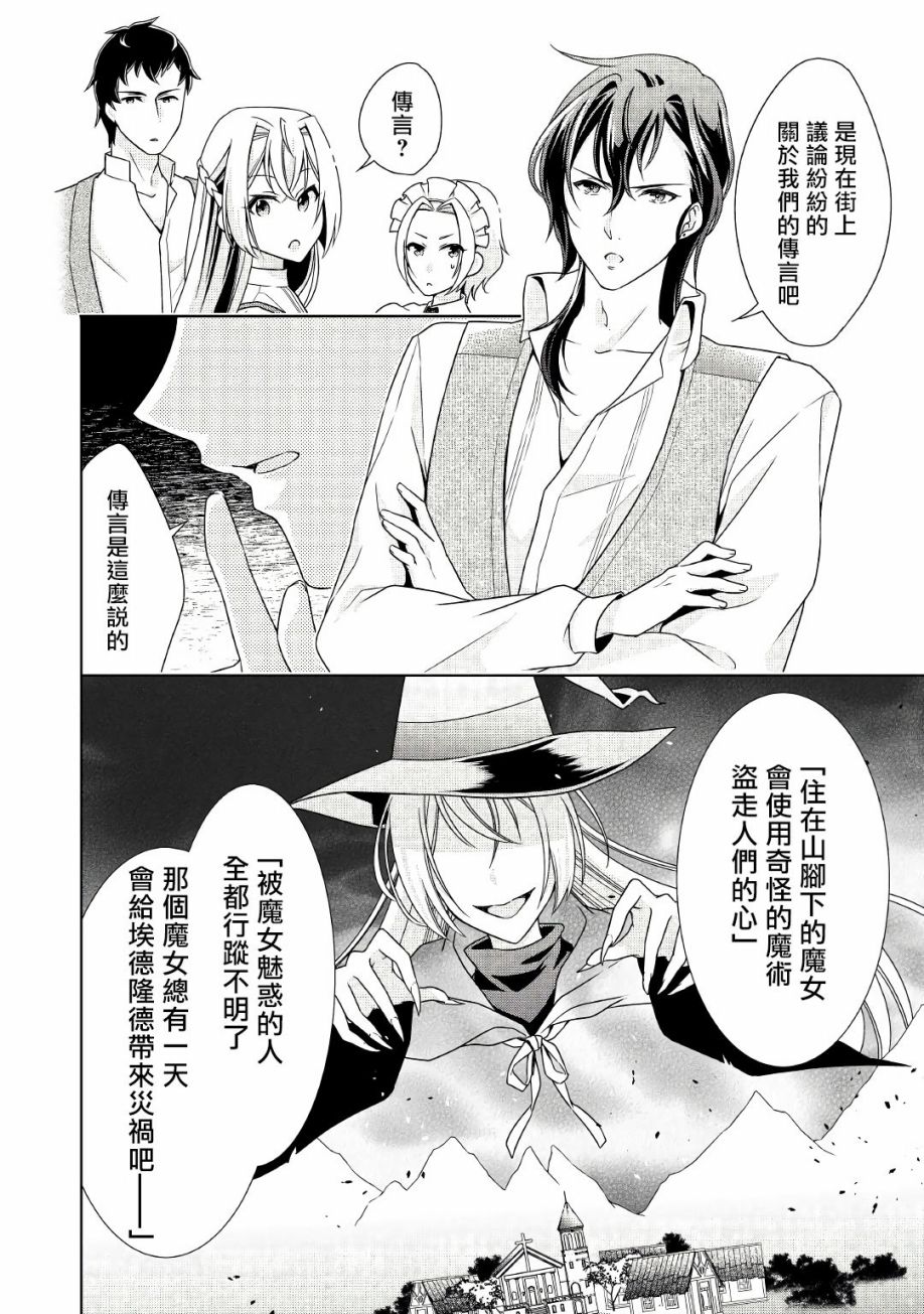 《事出有因的恶役千金，废除婚约后过上自由生活》漫画最新章节第17话免费下拉式在线观看章节第【8】张图片