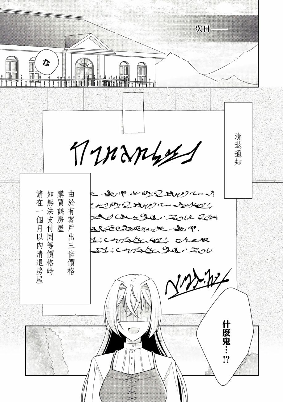 《事出有因的恶役千金，废除婚约后过上自由生活》漫画最新章节第15话免费下拉式在线观看章节第【17】张图片