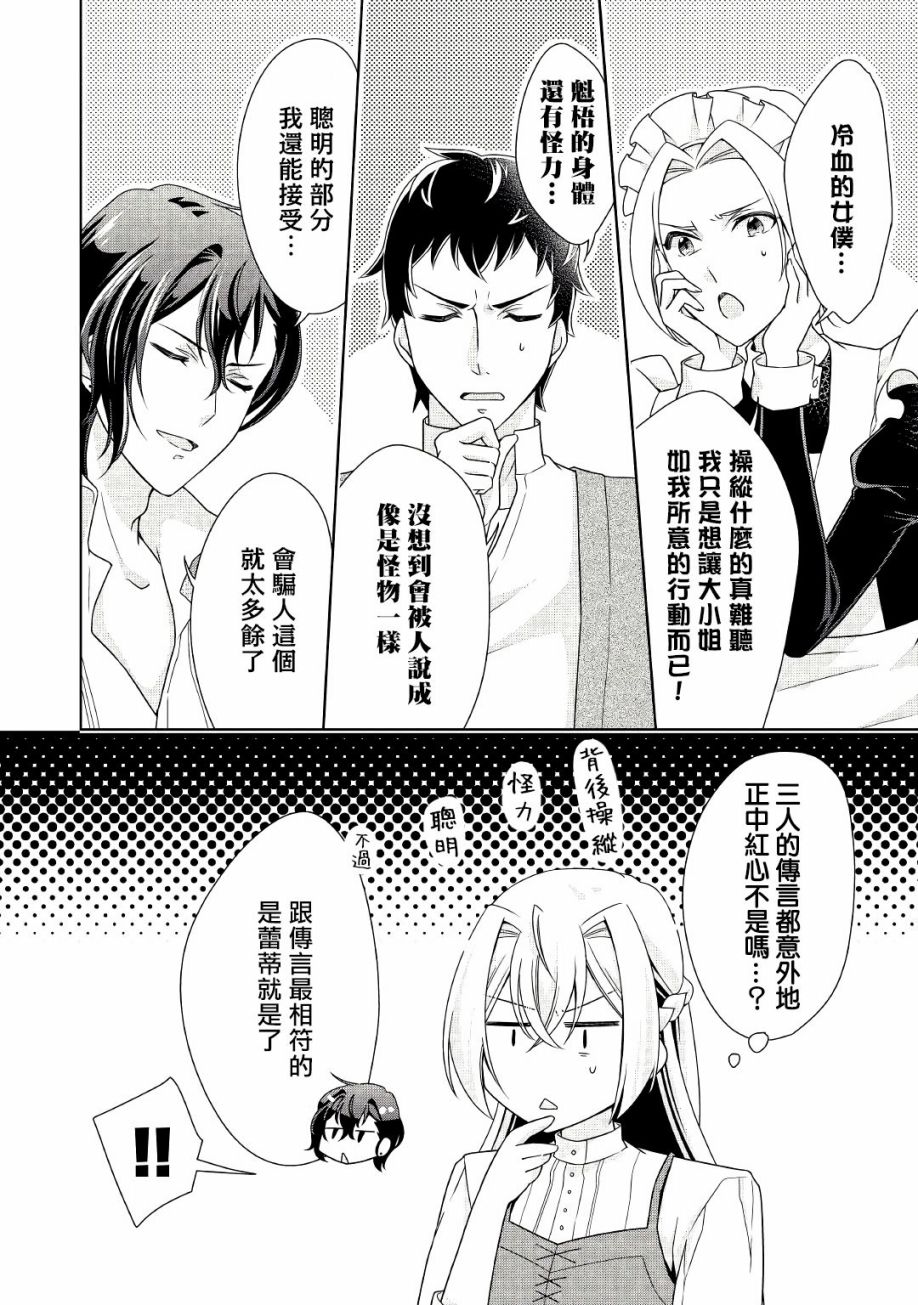 《事出有因的恶役千金，废除婚约后过上自由生活》漫画最新章节第17话免费下拉式在线观看章节第【10】张图片