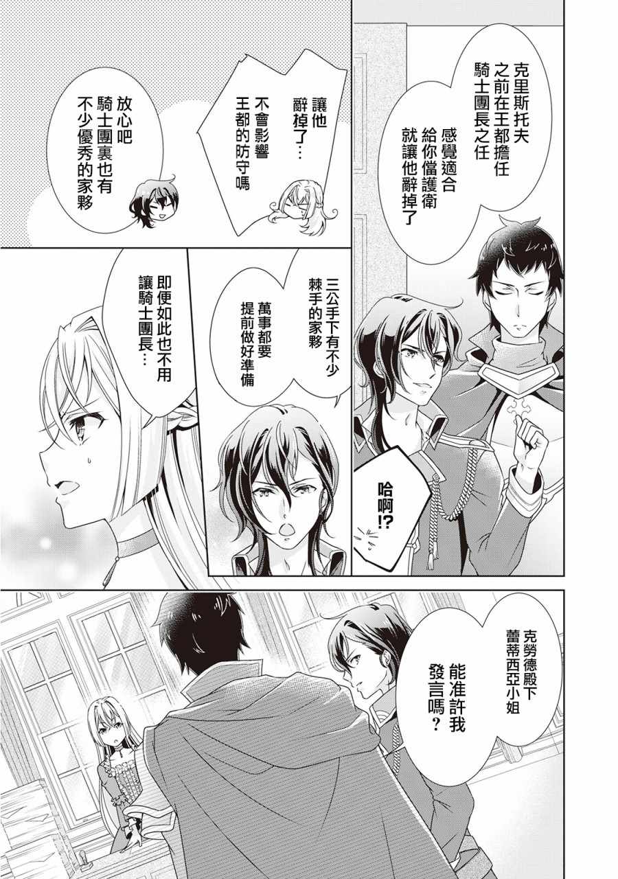 《事出有因的恶役千金，废除婚约后过上自由生活》漫画最新章节第3话免费下拉式在线观看章节第【17】张图片