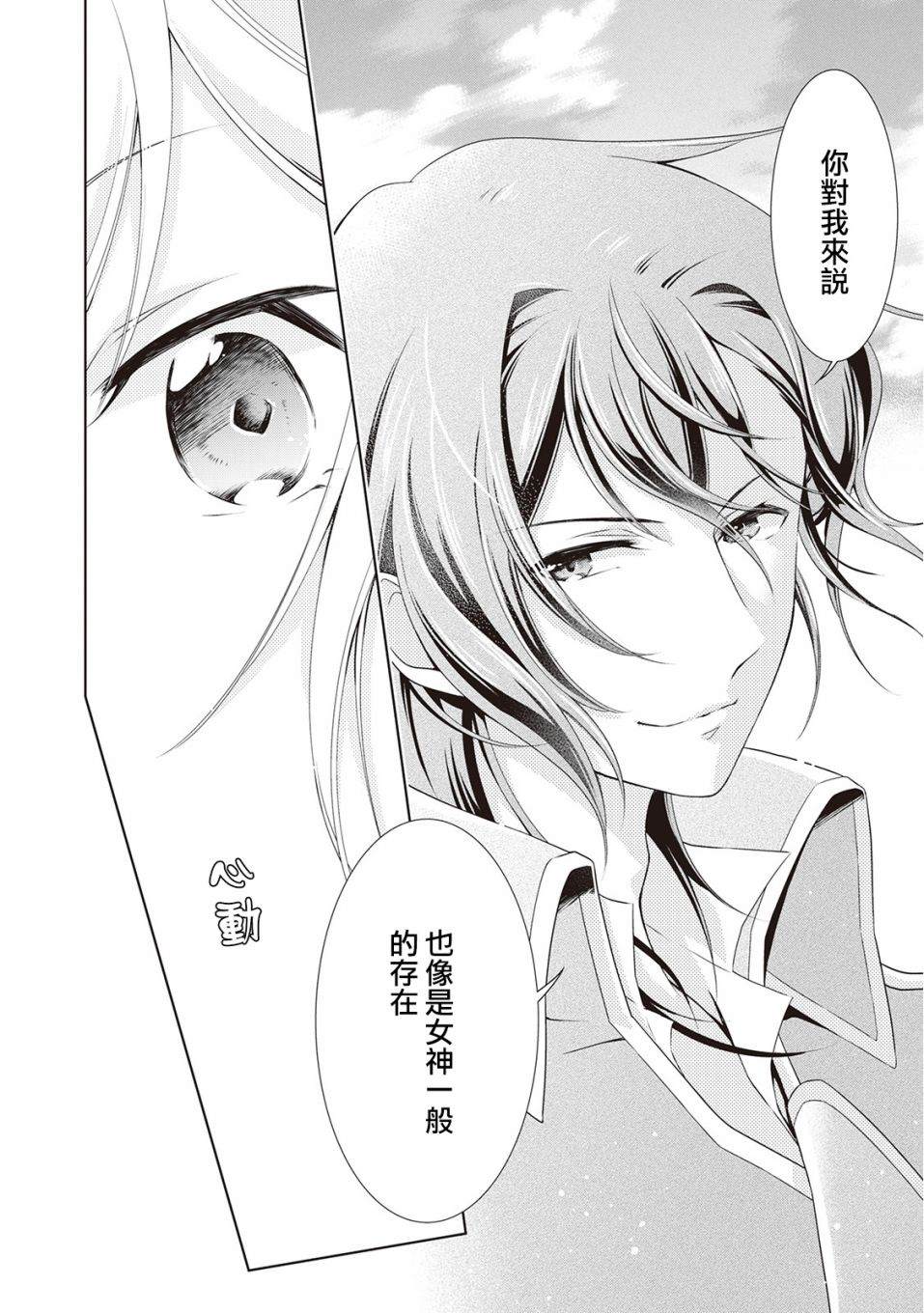 《事出有因的恶役千金，废除婚约后过上自由生活》漫画最新章节第7话免费下拉式在线观看章节第【18】张图片