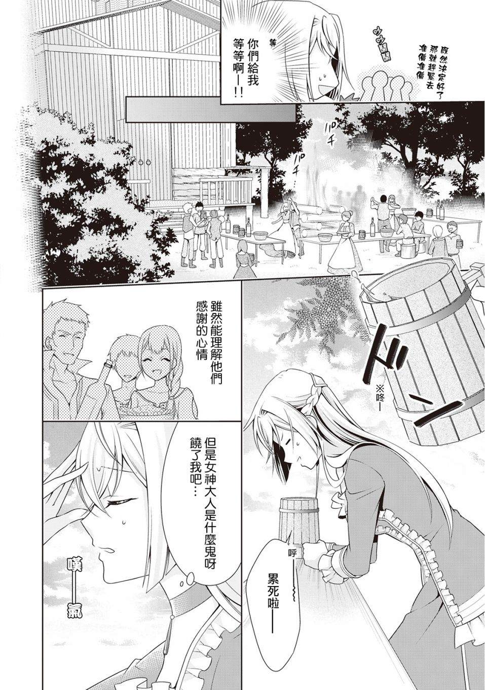 《事出有因的恶役千金，废除婚约后过上自由生活》漫画最新章节第7话免费下拉式在线观看章节第【12】张图片