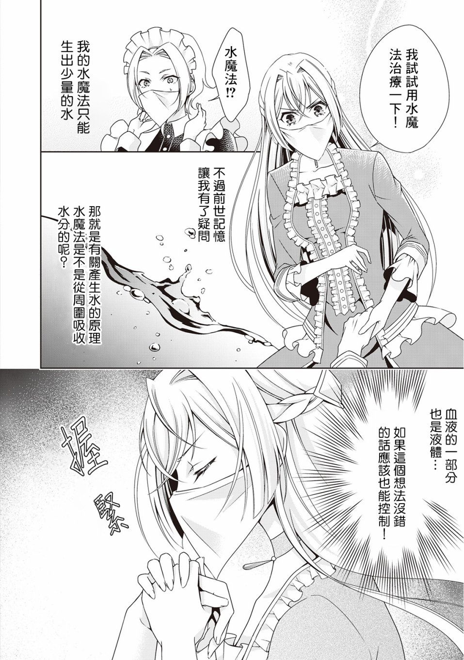 《事出有因的恶役千金，废除婚约后过上自由生活》漫画最新章节第5话免费下拉式在线观看章节第【8】张图片