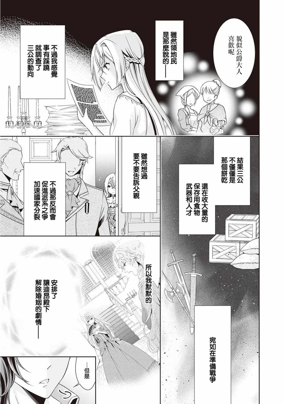 《事出有因的恶役千金，废除婚约后过上自由生活》漫画最新章节第2话免费下拉式在线观看章节第【19】张图片