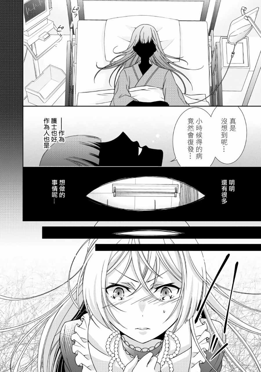 《事出有因的恶役千金，废除婚约后过上自由生活》漫画最新章节第1话免费下拉式在线观看章节第【10】张图片