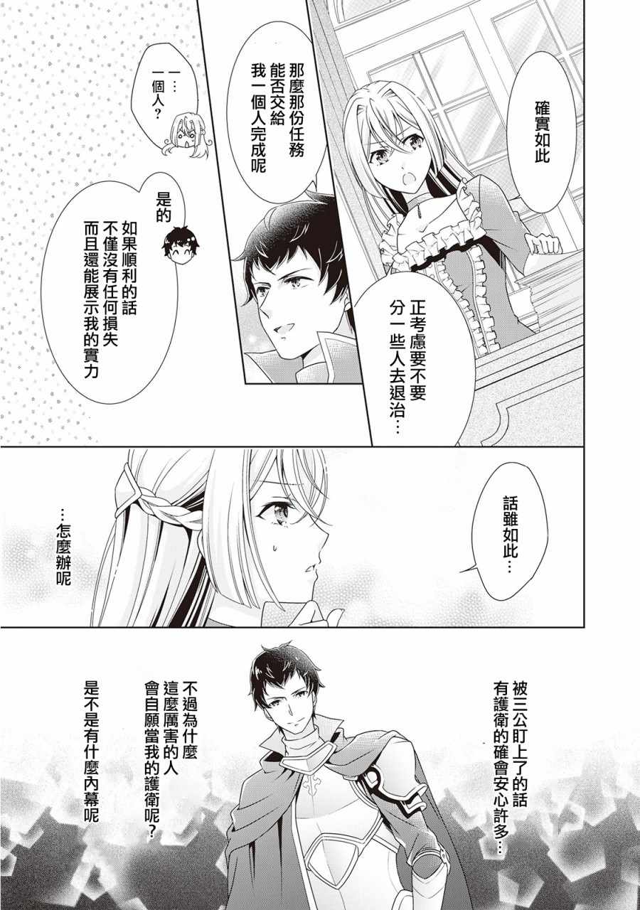 《事出有因的恶役千金，废除婚约后过上自由生活》漫画最新章节第3话免费下拉式在线观看章节第【19】张图片