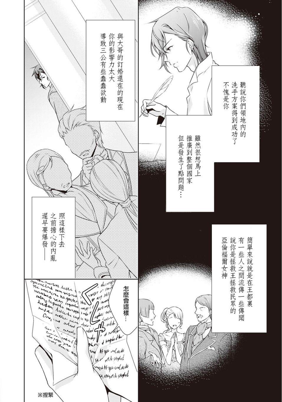 《事出有因的恶役千金，废除婚约后过上自由生活》漫画最新章节第7话免费下拉式在线观看章节第【22】张图片