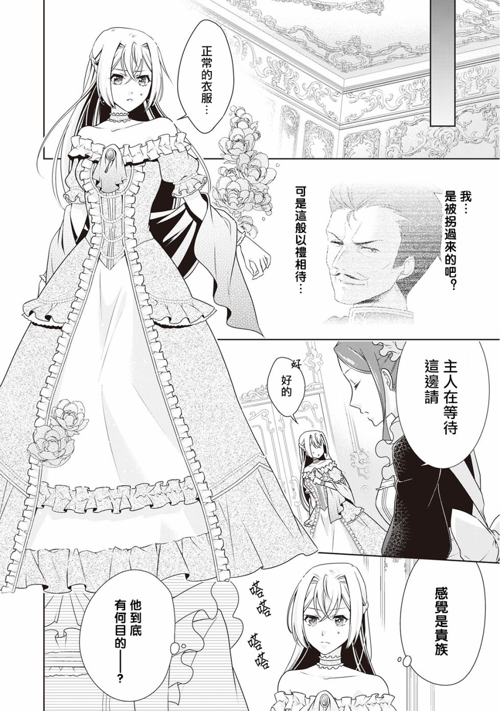 《事出有因的恶役千金，废除婚约后过上自由生活》漫画最新章节第9话免费下拉式在线观看章节第【6】张图片