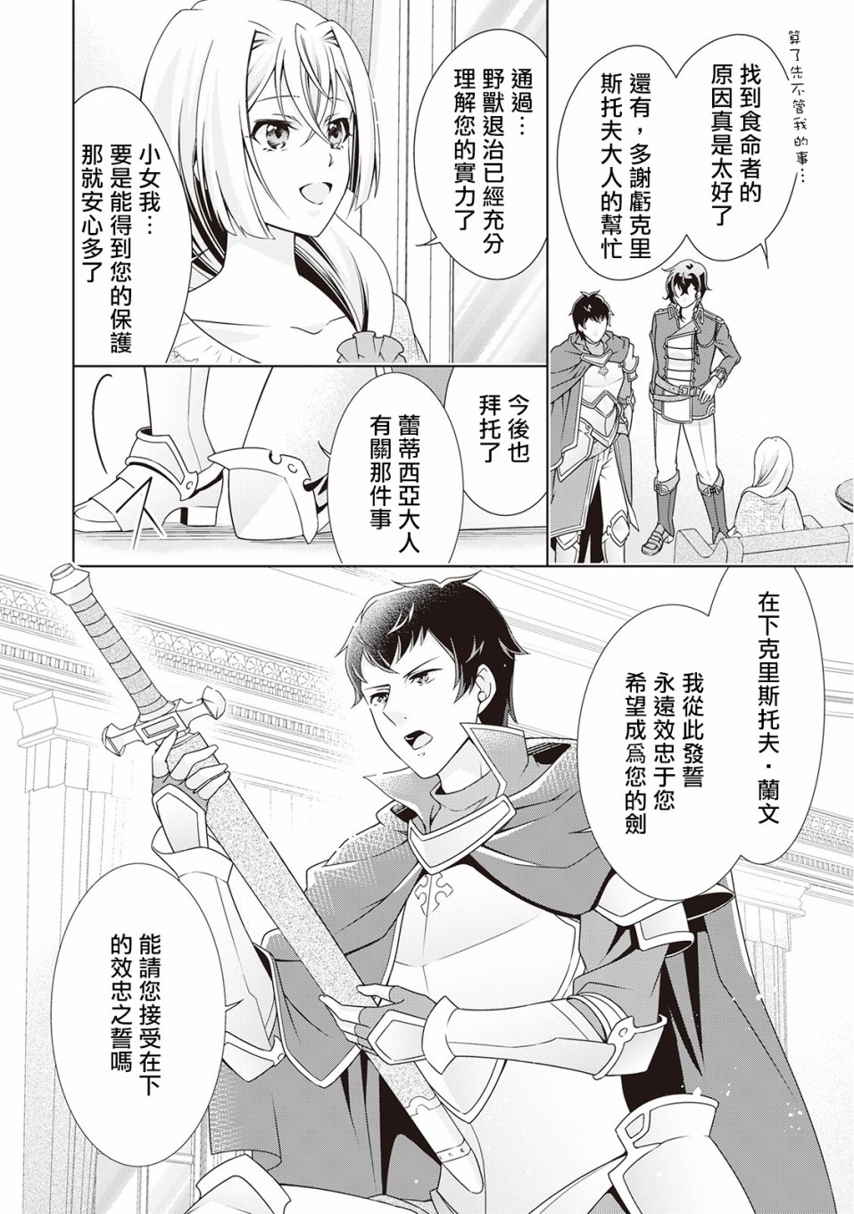 《事出有因的恶役千金，废除婚约后过上自由生活》漫画最新章节第5话免费下拉式在线观看章节第【22】张图片