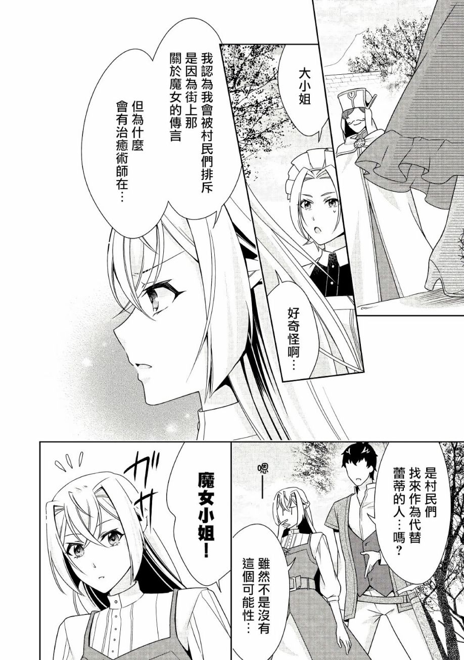 《事出有因的恶役千金，废除婚约后过上自由生活》漫画最新章节第17话免费下拉式在线观看章节第【16】张图片