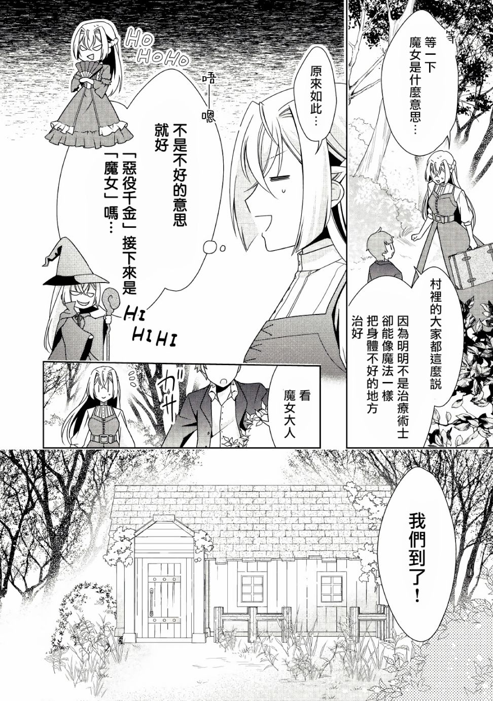 《事出有因的恶役千金，废除婚约后过上自由生活》漫画最新章节第16话免费下拉式在线观看章节第【6】张图片