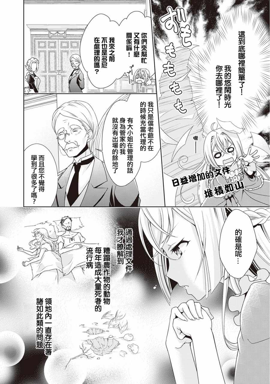 《事出有因的恶役千金，废除婚约后过上自由生活》漫画最新章节第3话免费下拉式在线观看章节第【12】张图片