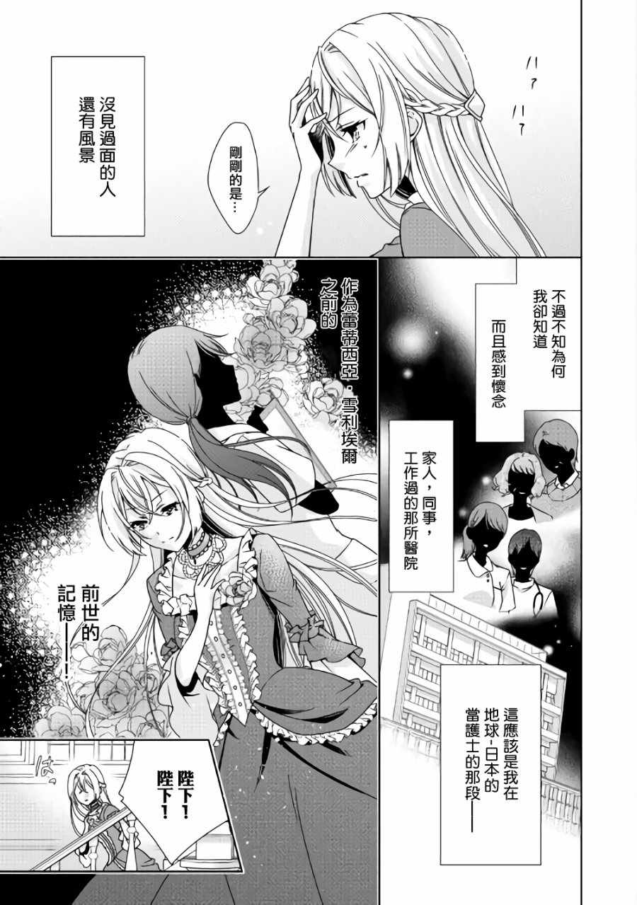 《事出有因的恶役千金，废除婚约后过上自由生活》漫画最新章节第1话免费下拉式在线观看章节第【11】张图片