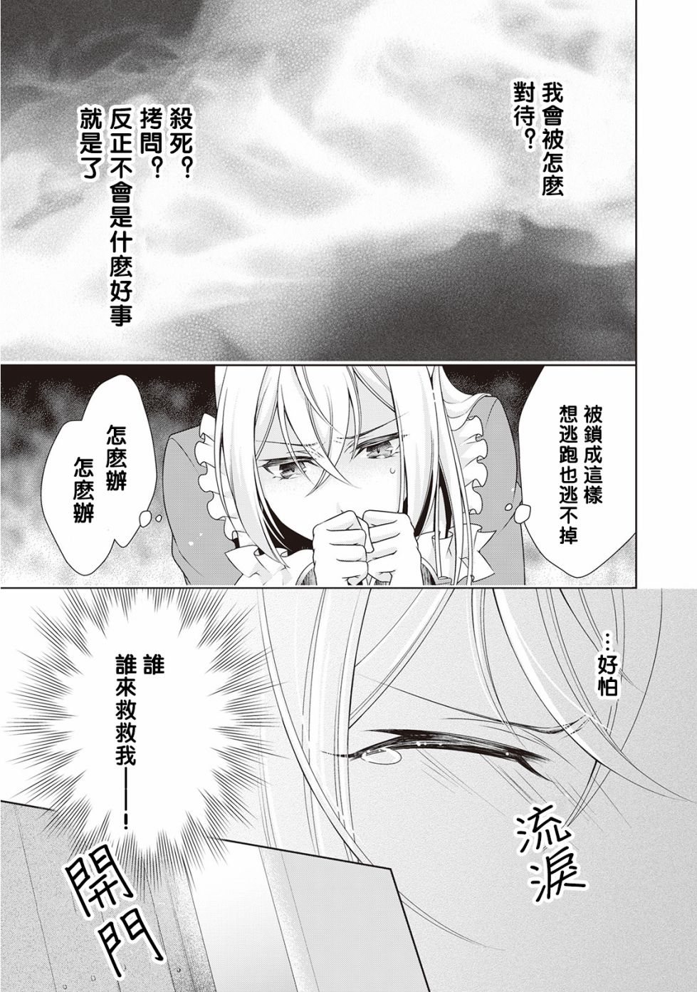 《事出有因的恶役千金，废除婚约后过上自由生活》漫画最新章节第9话免费下拉式在线观看章节第【3】张图片