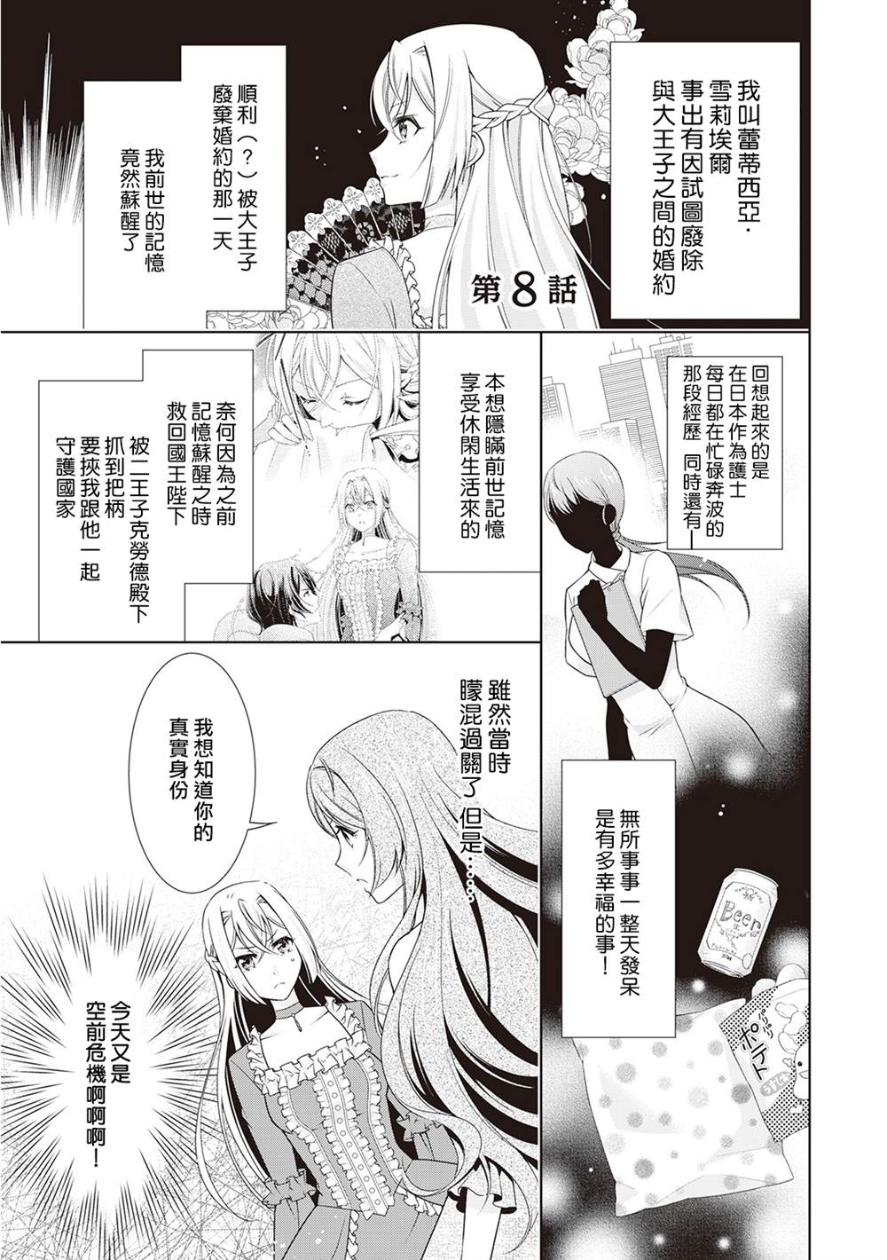 《事出有因的恶役千金，废除婚约后过上自由生活》漫画最新章节第8话免费下拉式在线观看章节第【6】张图片