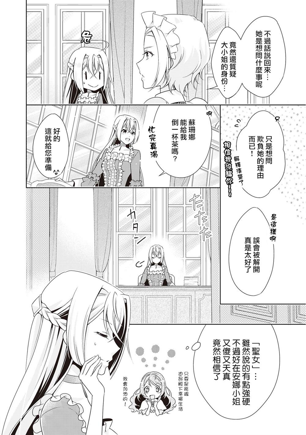 《事出有因的恶役千金，废除婚约后过上自由生活》漫画最新章节第8话免费下拉式在线观看章节第【25】张图片