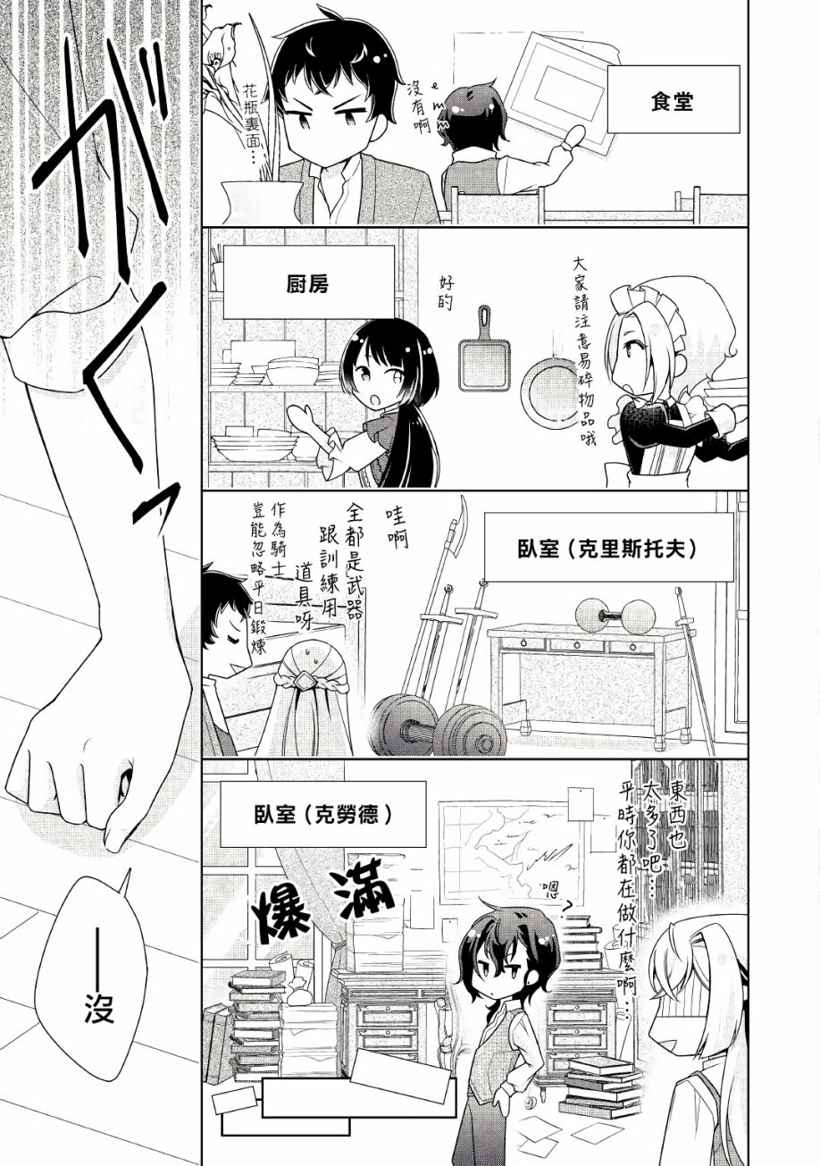 《事出有因的恶役千金，废除婚约后过上自由生活》漫画最新章节第15话免费下拉式在线观看章节第【13】张图片