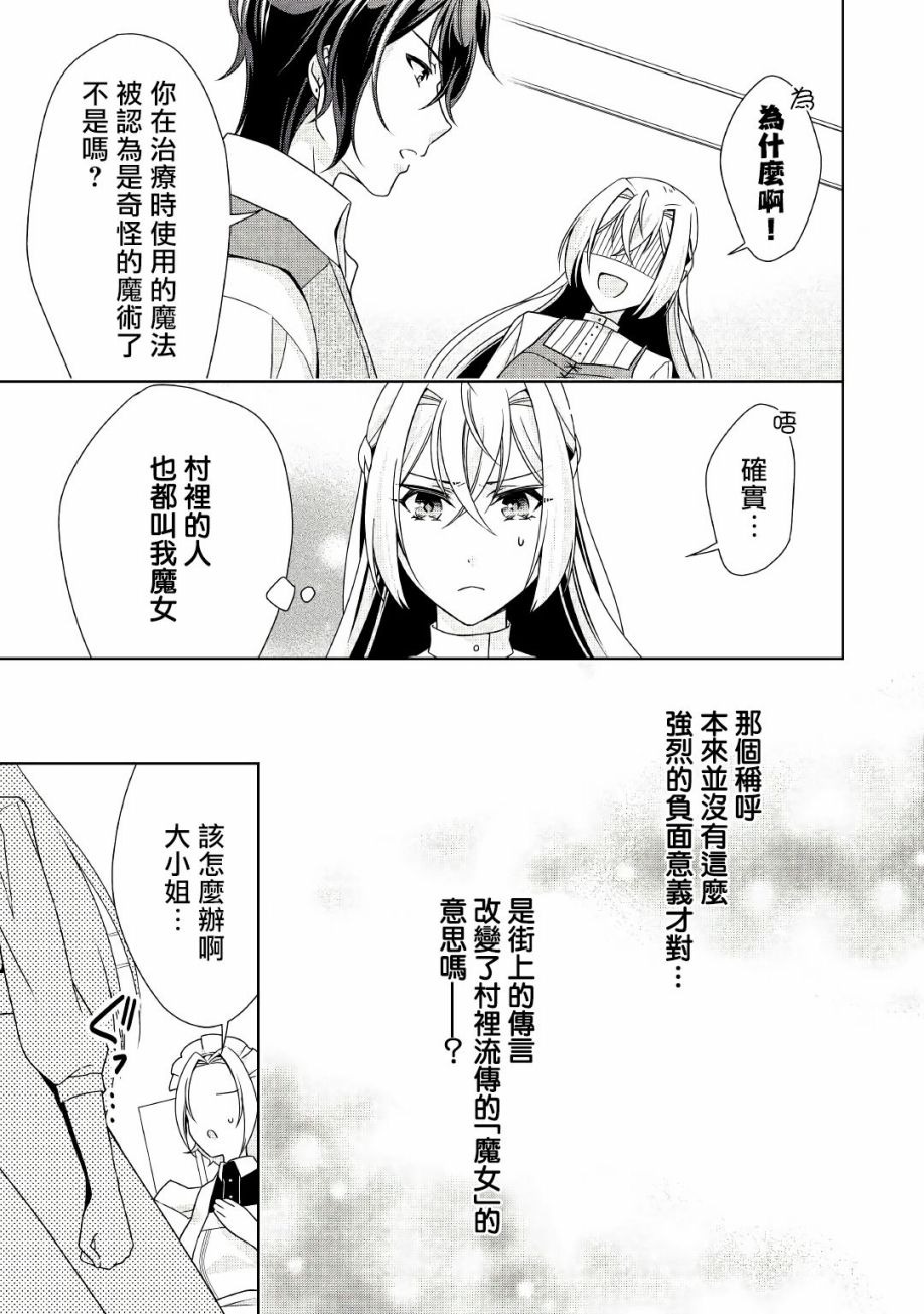 《事出有因的恶役千金，废除婚约后过上自由生活》漫画最新章节第17话免费下拉式在线观看章节第【11】张图片